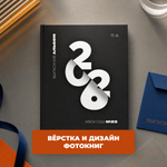 Онлайн-курс «Вёрстка и дизайн фотокниг» - старт 10 августа