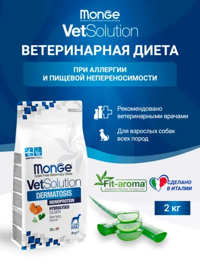 Корм для собак Monge VetSolution Dermatosis, 2 кг