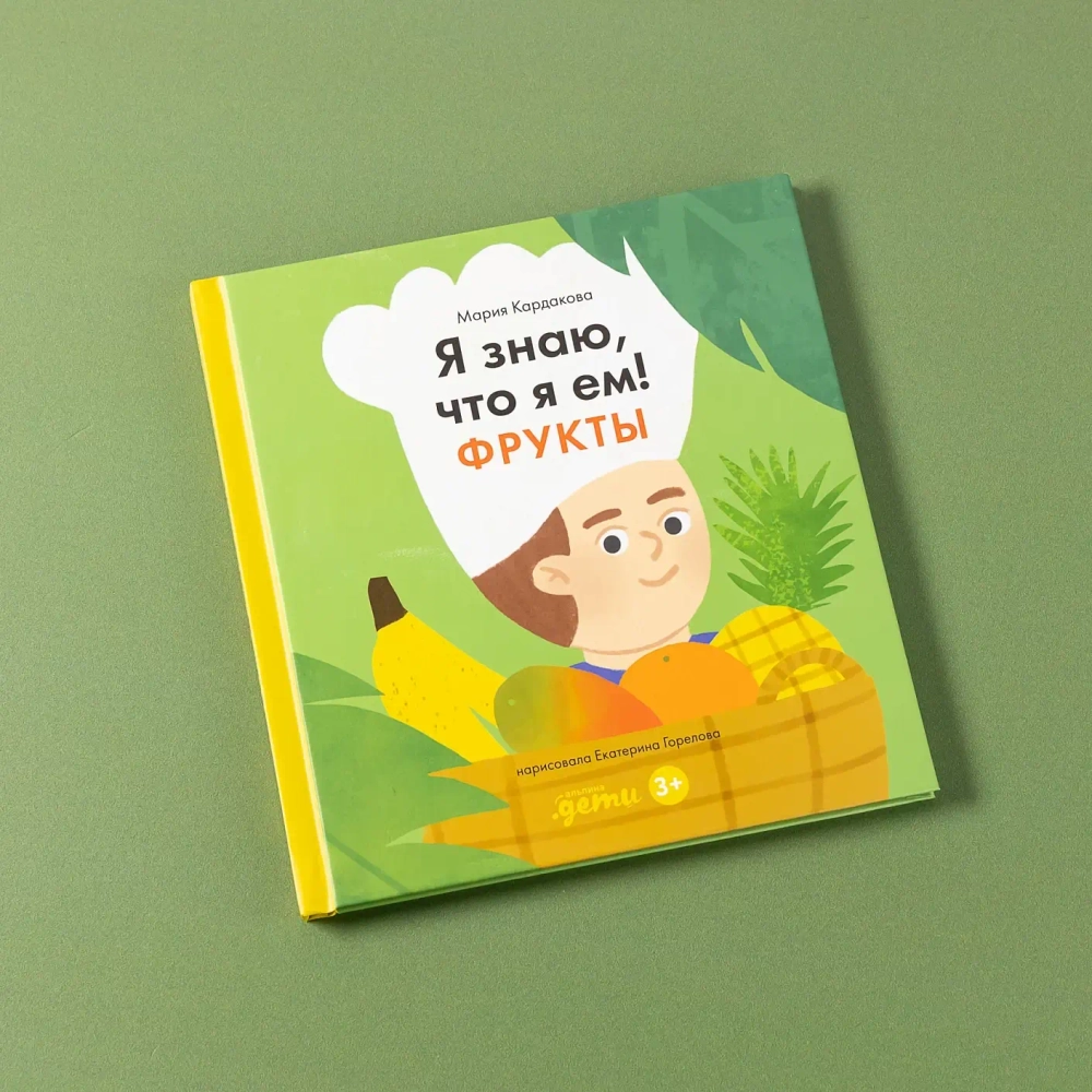 Я знаю, что я ем. Фрукты