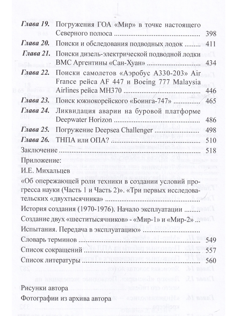 История глубоководных погружений