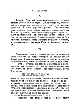 Воспоминания о Льве Николаевиче Толстом | М. А. Горький