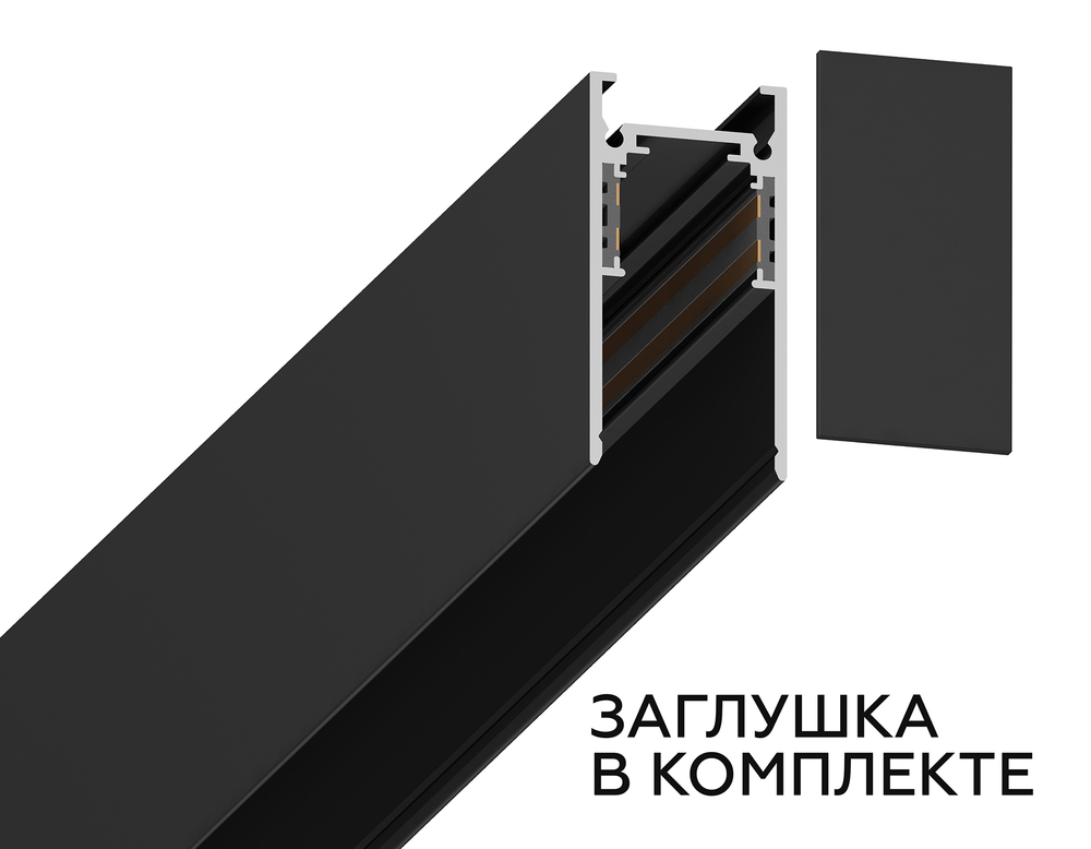 GL3301 BK черный IP20 48V 1000*26.9*53.7
