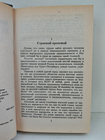 Возвращение Бешеного