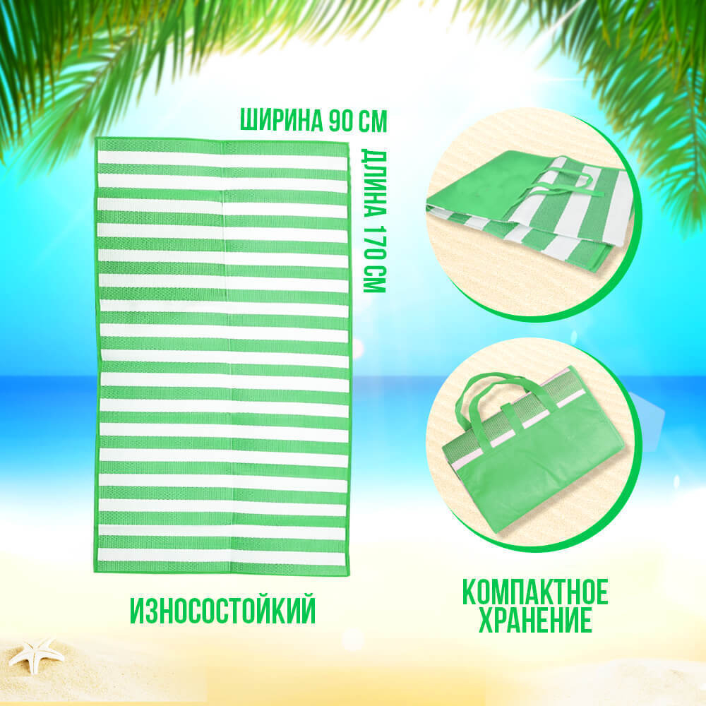 Коврик пляжный 90*170см циновка, цвет зеленый/белый