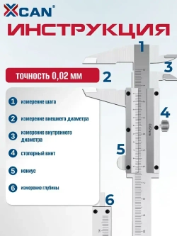 Штангенциркуль XCAN 0-100 мм, 0,02 мм