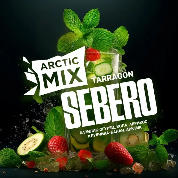Sebero Artic Mix - Tarragon (100г)