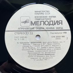Винтажная виниловая пластинка LP П. И. Чайковский, Щелкунчик, Фрагменты Балета, Дирижирует Евгений Мравинский (СССР 1988)