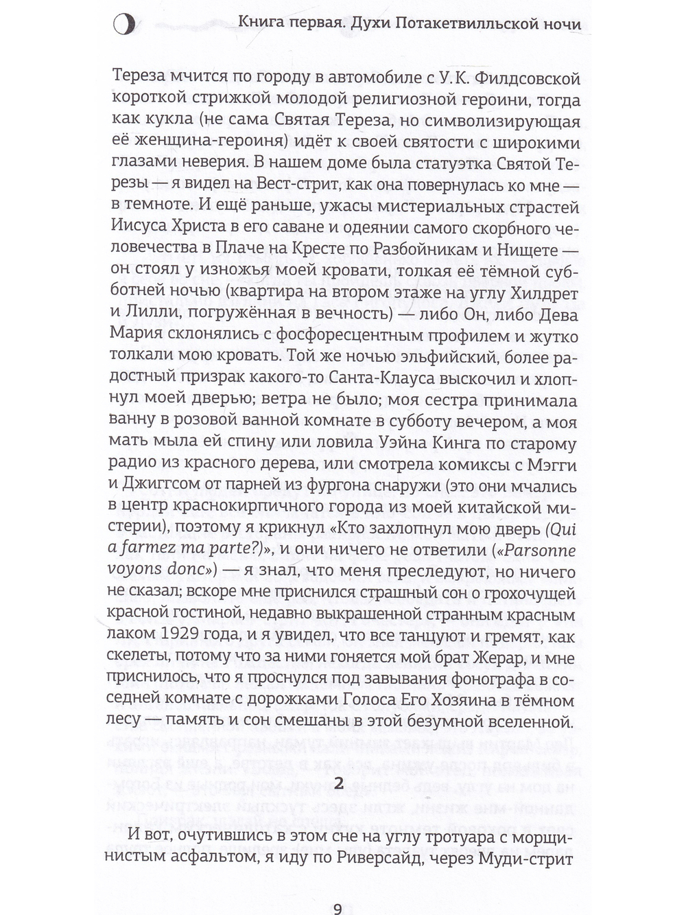 Доктор Сакс