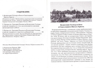 Вознесение Господне