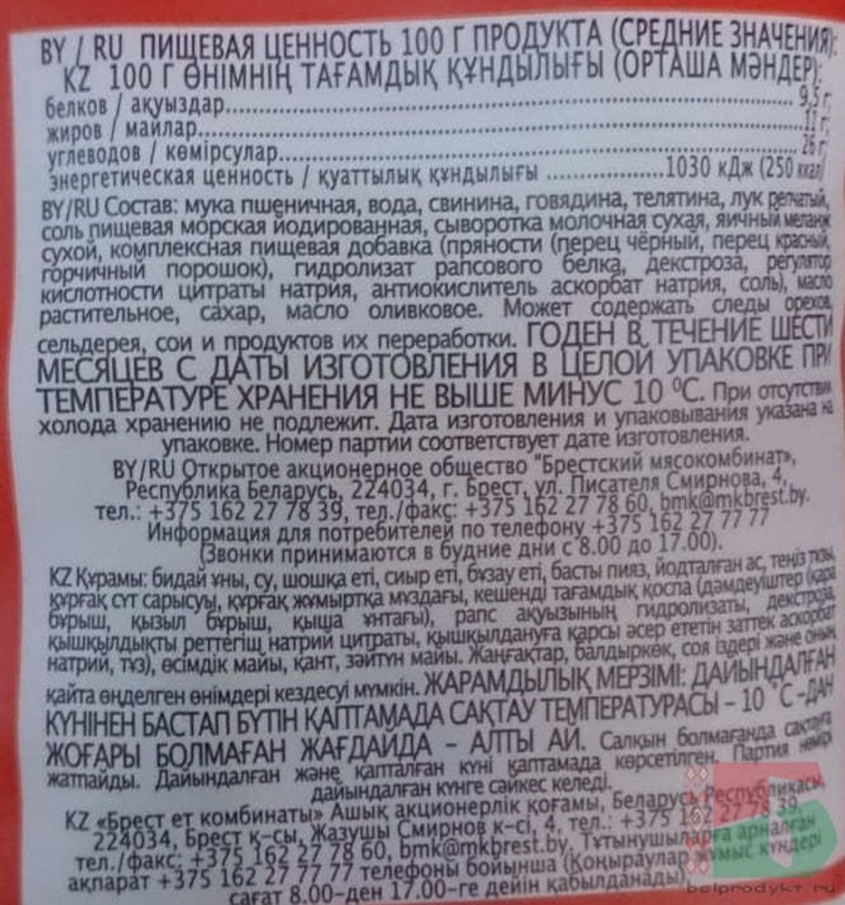 Белорусские пельмени &quot;Мясные подушечки с телятиной&quot; 450г. - купить с доставкой на дом по Москве и области