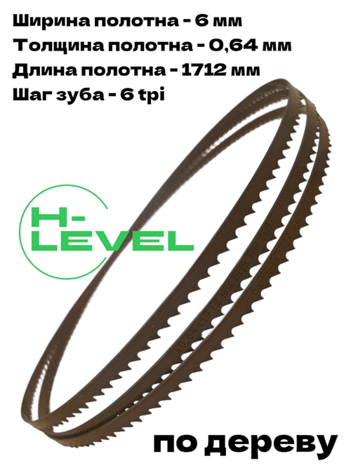 Полотно ленточное по дереву HORЁK WOOD 6х0,64х1712 мм 6 tpi JIB 1005020071000
