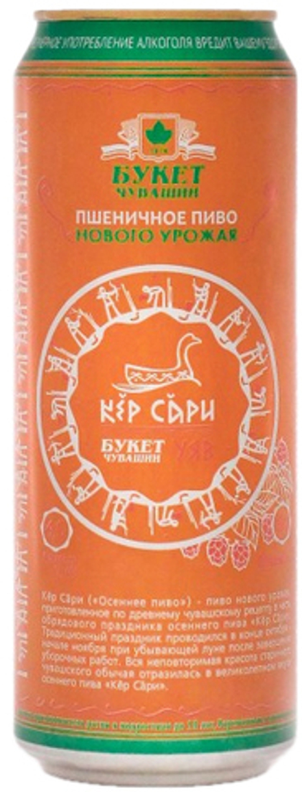 Пиво Кер Сари Пшеничное / Ker Sari Pshenichnoe 0.45 - банка