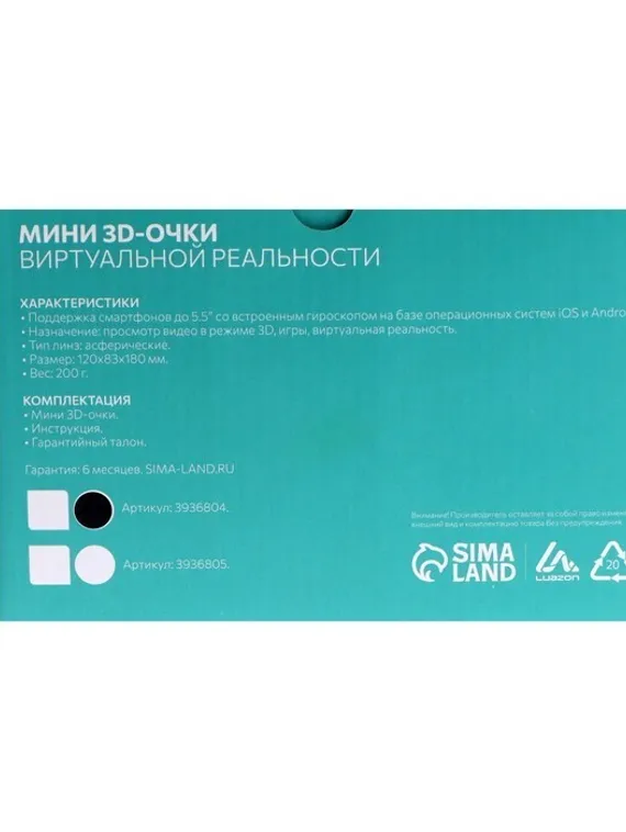 3D Очки виртуальной реальности мини LuazON, смартфоны до 5.5", чёрные