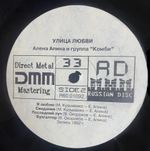Алена Апина И Группа "Комби" / Улица Любви (LP)