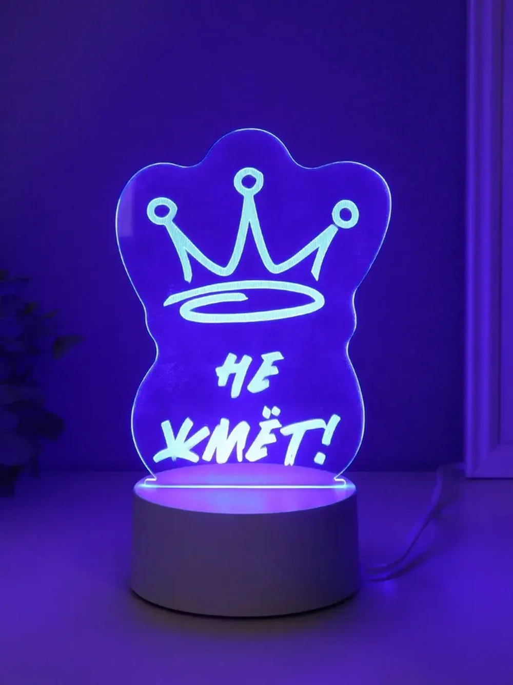 Светильник "Корона. Не жмёт!" LED RGB от сети RISALUX 9,5х10