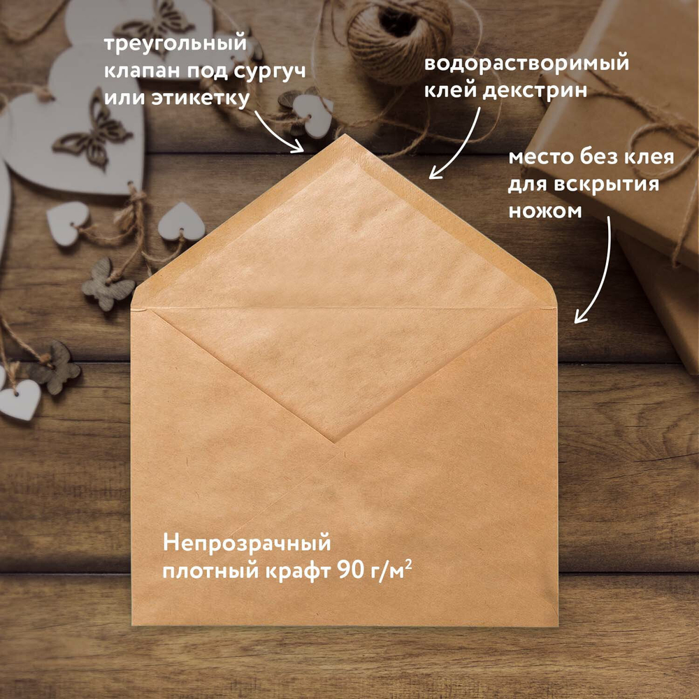 Конверты С6 (114х162 мм) КРАФТ клей 90 г/м2 комплект 50 шт. треугольный клапан BRAUBERG (6 штук в упаковке)