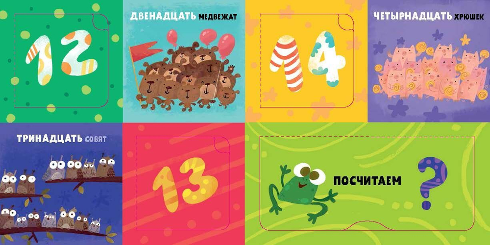 Детский сад на ковре. Я учусь считать