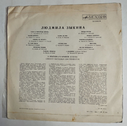 Винтажная виниловая пластинка LP Людмила Зыкина Русское Поле (СССР 1969)