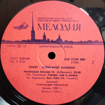 Александр Барыкин, Карнавал / Букет (LP)