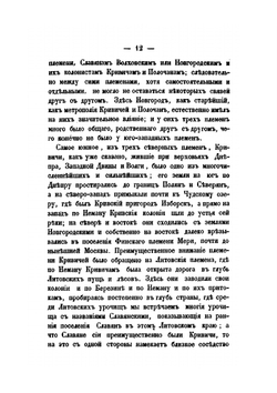 Рассказы из русской истории. Книга первая | И. Д. Беляев