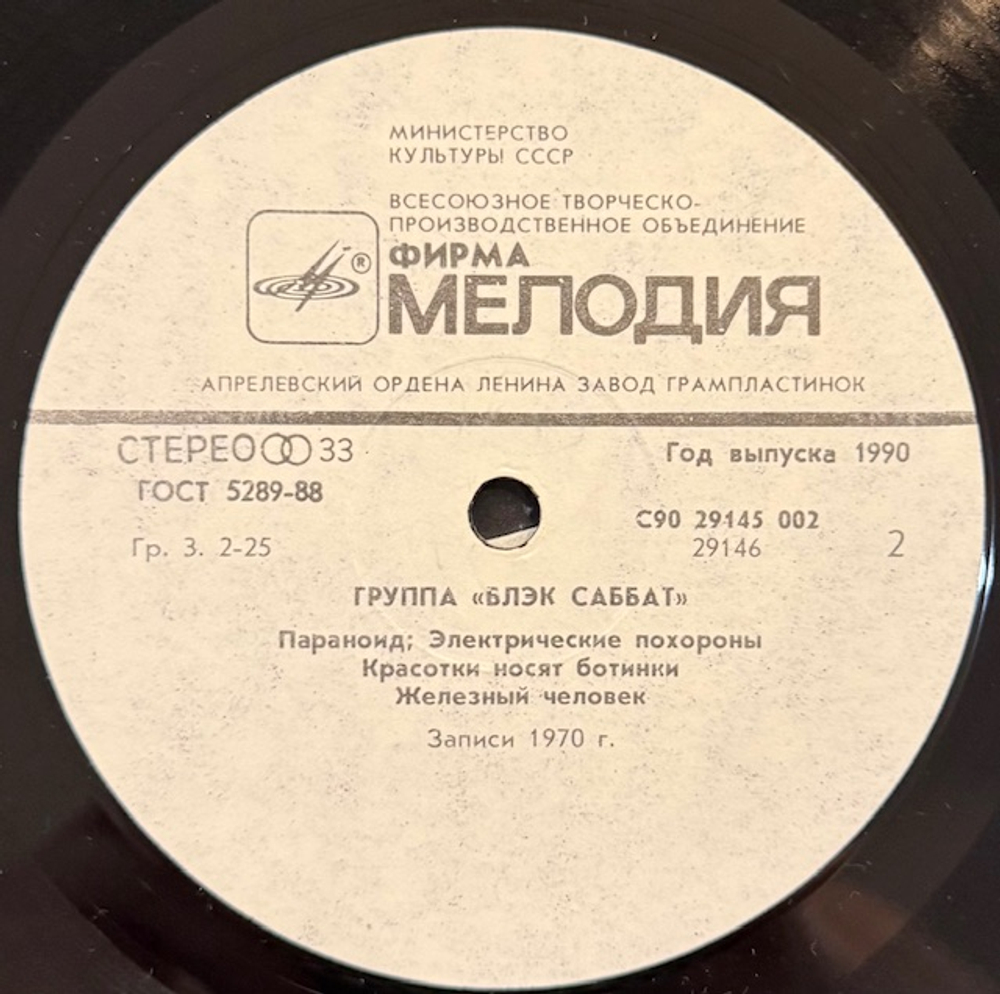 Виниловая пластинка Блэк Саббат – Black Sabbath (Мелодия) LP