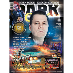 Dark City Журнал №130-2023 Amalgama Cover