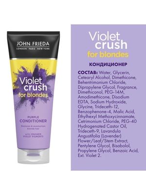 John Frieda VIOLET CRUSH Кондиционер с фиолетовым пигментом для восстановления и поддержания оттенка светлых волос 250 мл