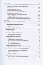 Святые отцы и учители Церкви. Антология. Том 3