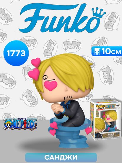 Фигурка Funko POP! Animation One Piece Sanji in Love (1773) 80367 / Фигурка Фанко ПОП! по мотивам аниме "Ван Пис", Санджи