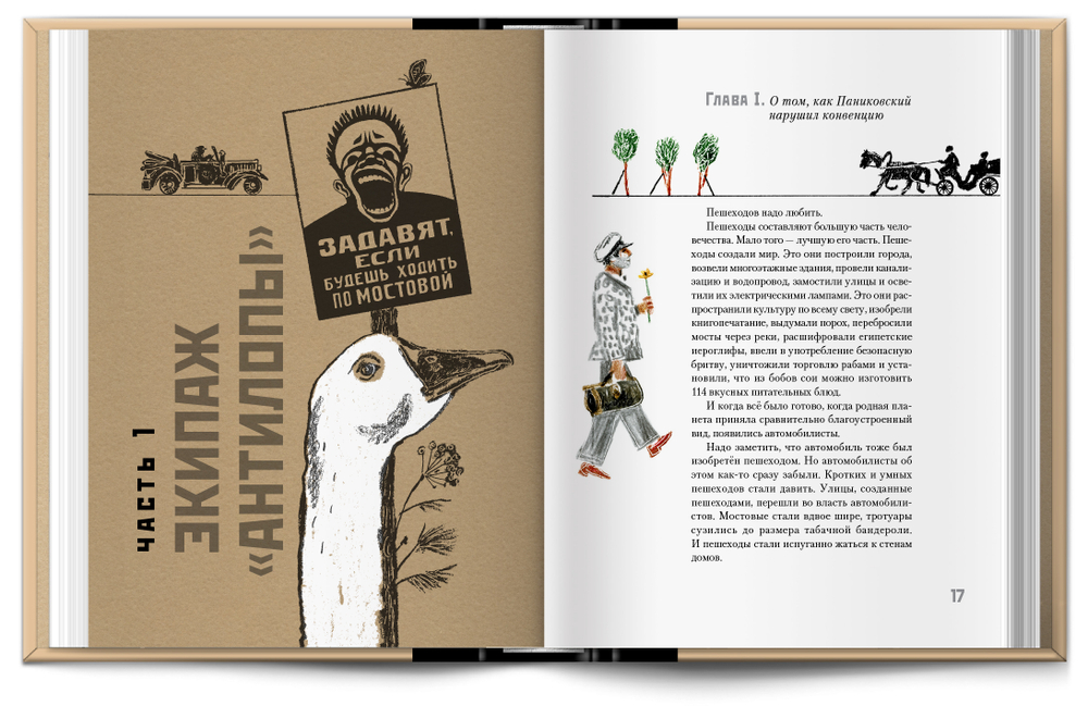 Книга "Золотой телёнок" И. Ильф, Е. Петров