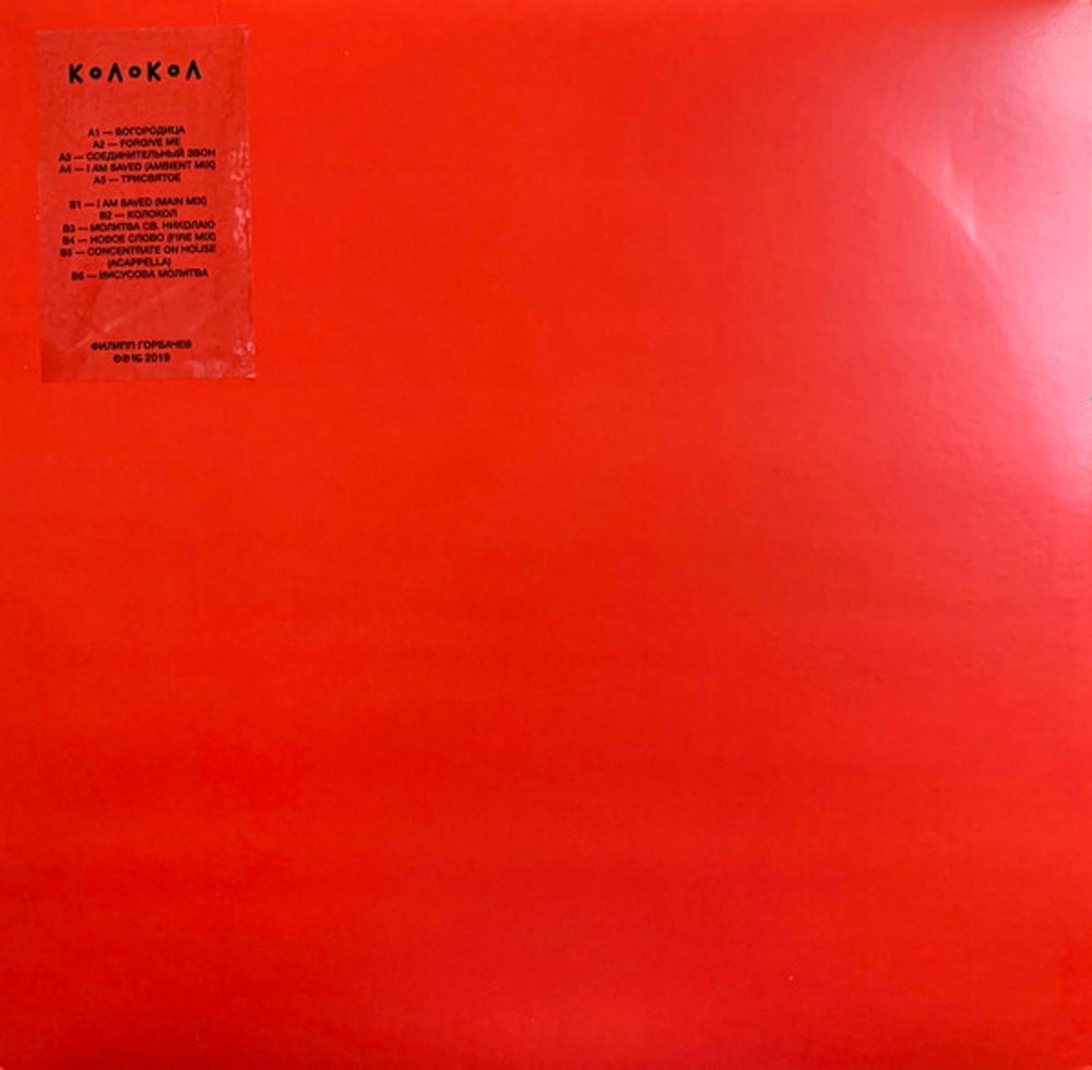 PHILIPP GORBACHEV - KOLOKOL LP