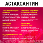 Астаксантин антиоксидант витаминный комплекс для красоты и иммунитета с МСТ(Astaxanthin with MCT) ASTAXANTHIN FORTE
