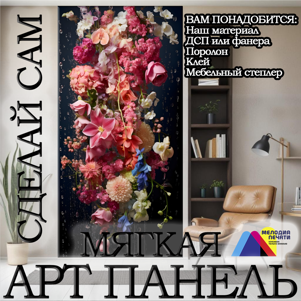 Панно из экокожи 143х300 см