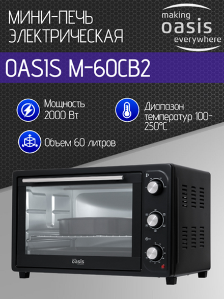 Мини-печь OASIS M-60CB2