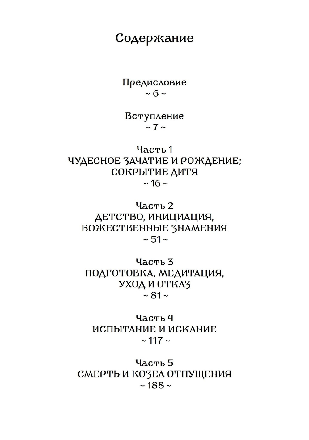 Мифология. Путешествие Героя (PDF)