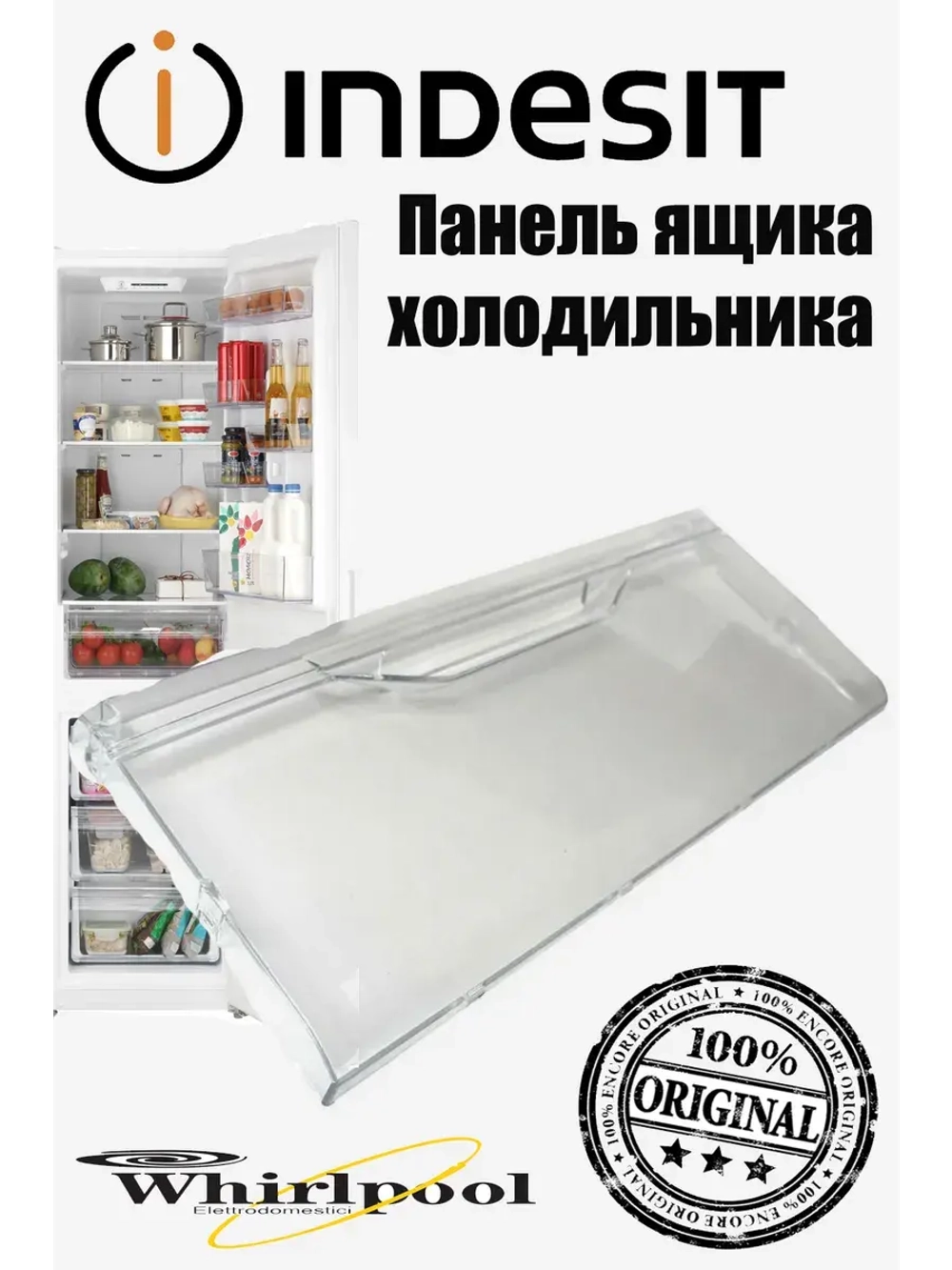 Щиток ящика морозильной камеры С00385667