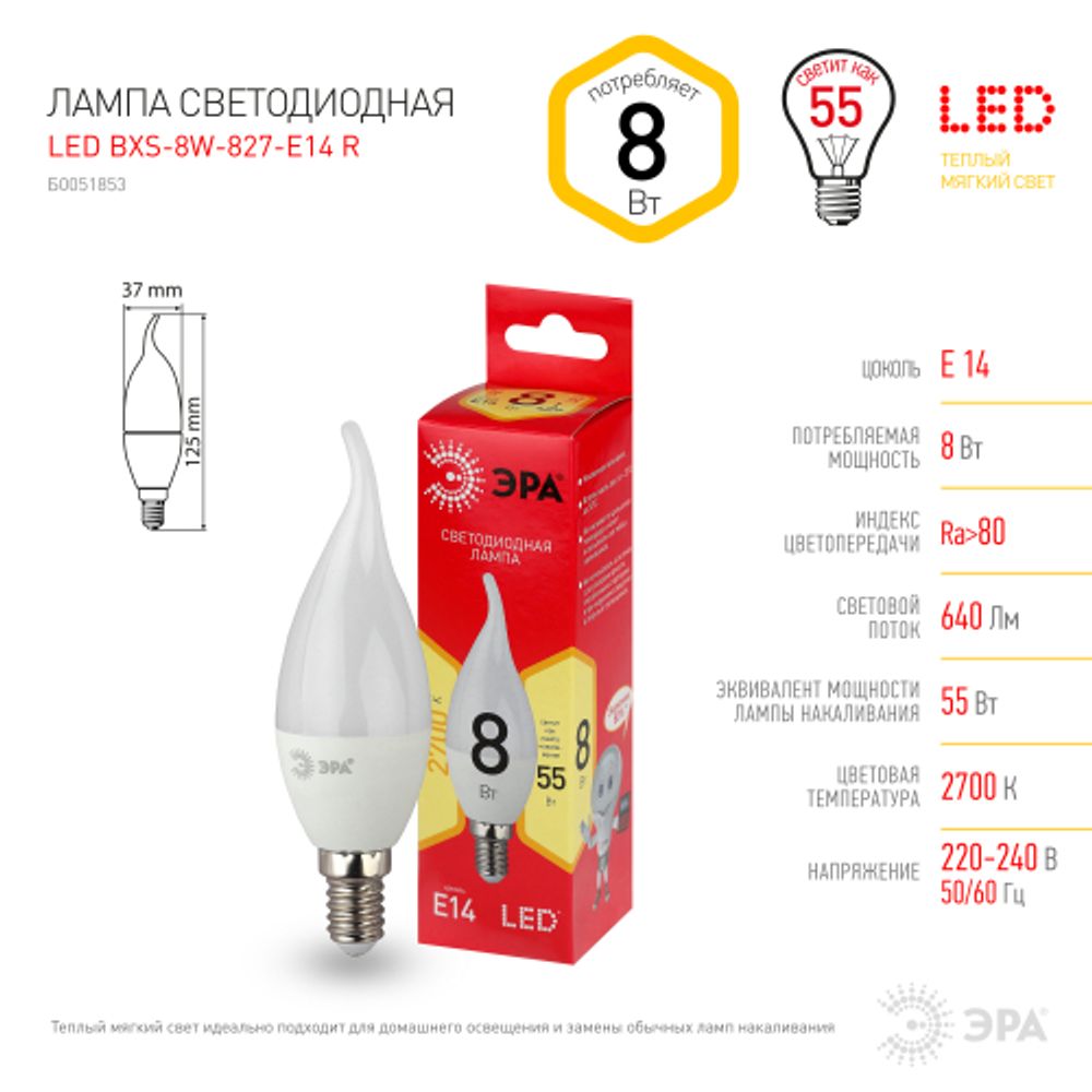 Лампа светодиодная ЭРА RED LINE LED BXS-8W-827-E14 R 8Вт свеча на ветру теплый белый свет E14 | Лампы cветодиодные Свеча (B/C)