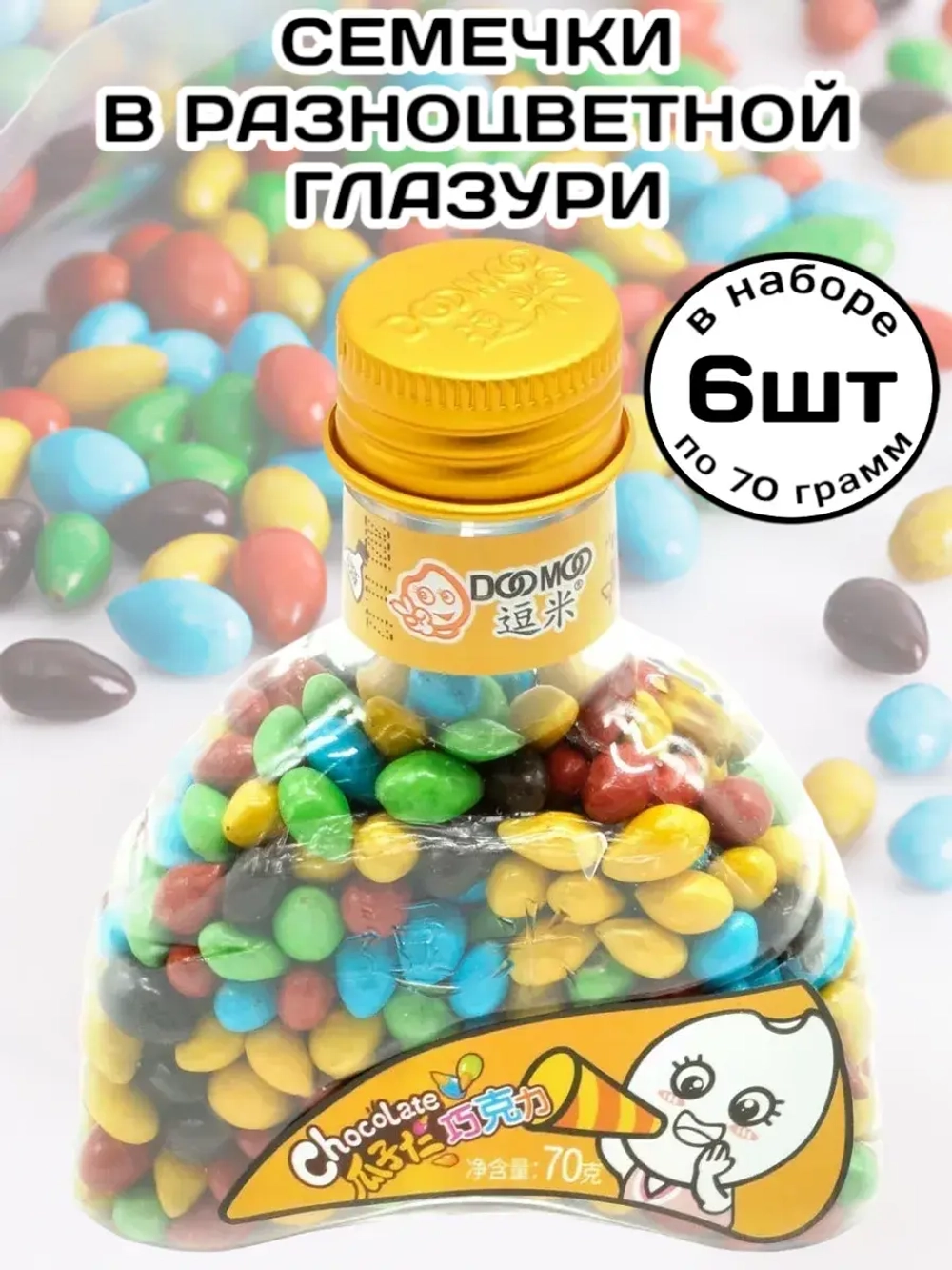 Конфеты Семечки в шоколадной глазури 70 г * 6 шт