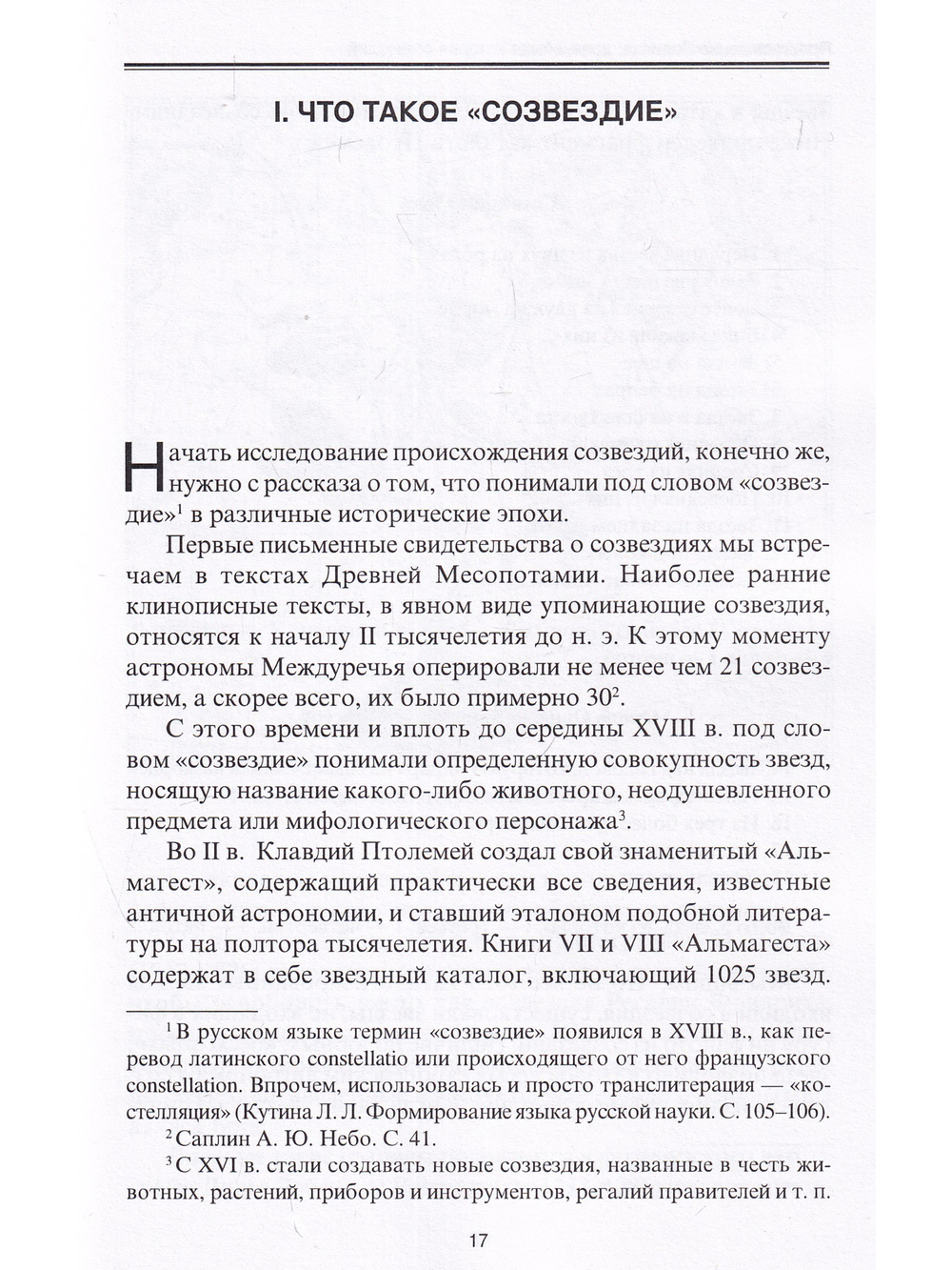 Происхождение Зодиака: древнейшая история созвездий