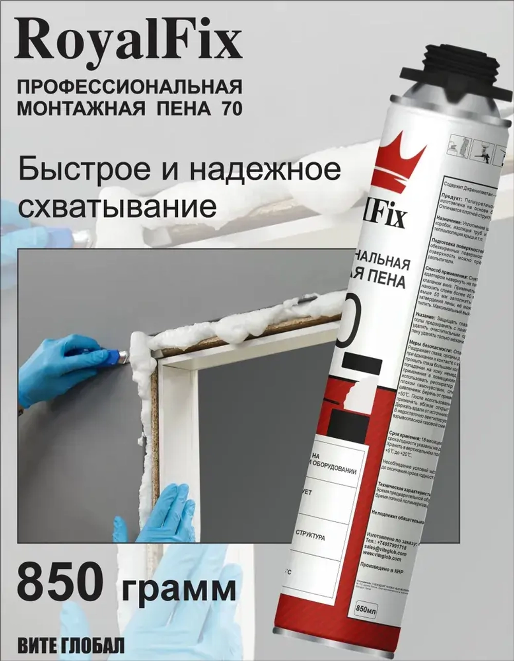 Монтажная пена RoyalFix 70 профессиональная
