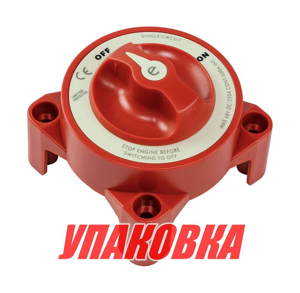 Выключатель массы с AFD, "OFF-ON" (1 АКБ) 350 A, Marine Rocket (упаковка из 10 шт.)