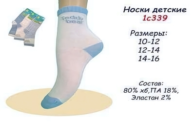 Носки детские укороченные 1С339 10-12р. в асс (Маритекс), 1 шт.