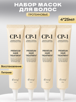 [ESTHETIC HOUSE] НАБОР Маска для волос ПРОТЕИНОВАЯ CP-1 Premium Hair Treatment, 25мл*4шт
