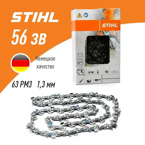 Цепь пильная STIHL 63 PM 56 3/8"-1,3-56шт (3613-006-0056) ОРИГИНАЛ