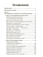 Ваши семейные финансы Способы заработать