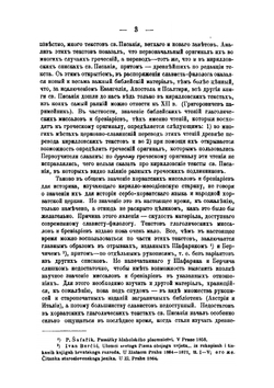 О новых изданиях хорватских глаголических текстов | А.В. Михайлов