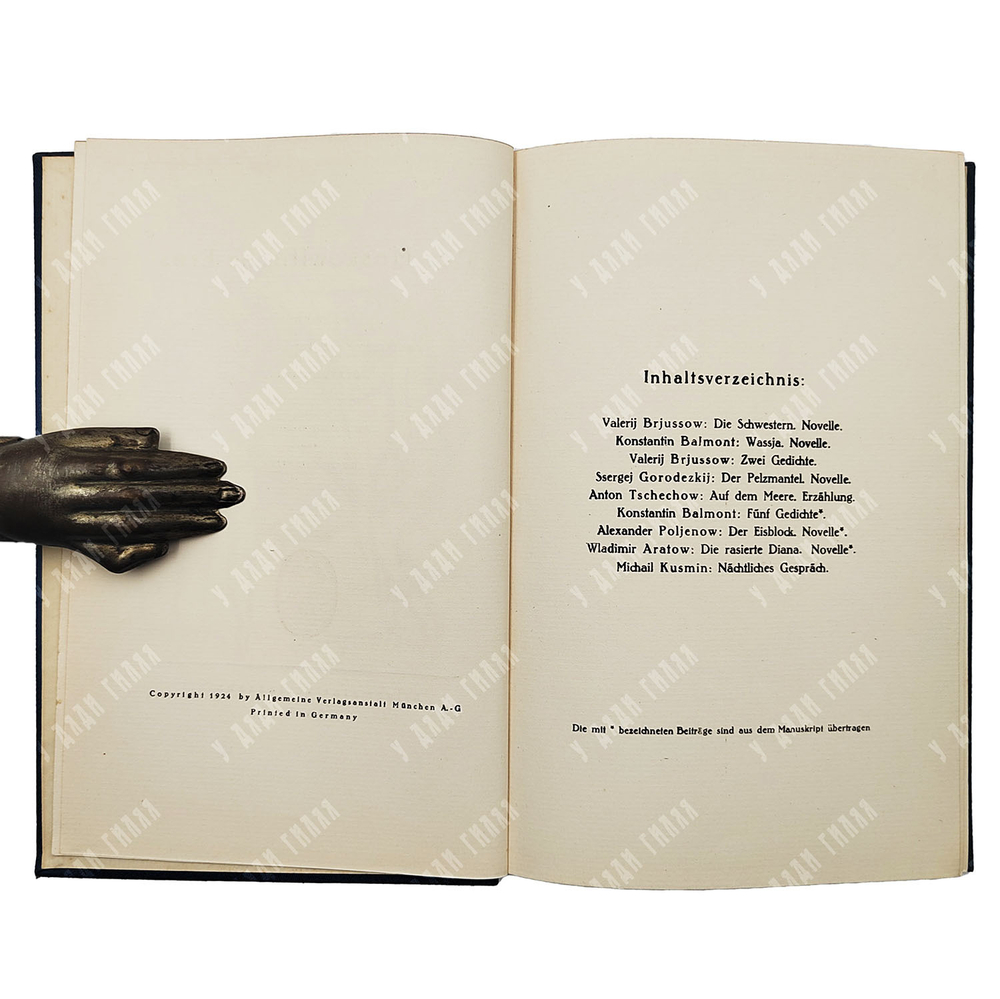 [Московский Эрос] Der Moskowitischer Eros, 1924.