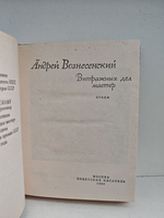 Витражных дел мастер