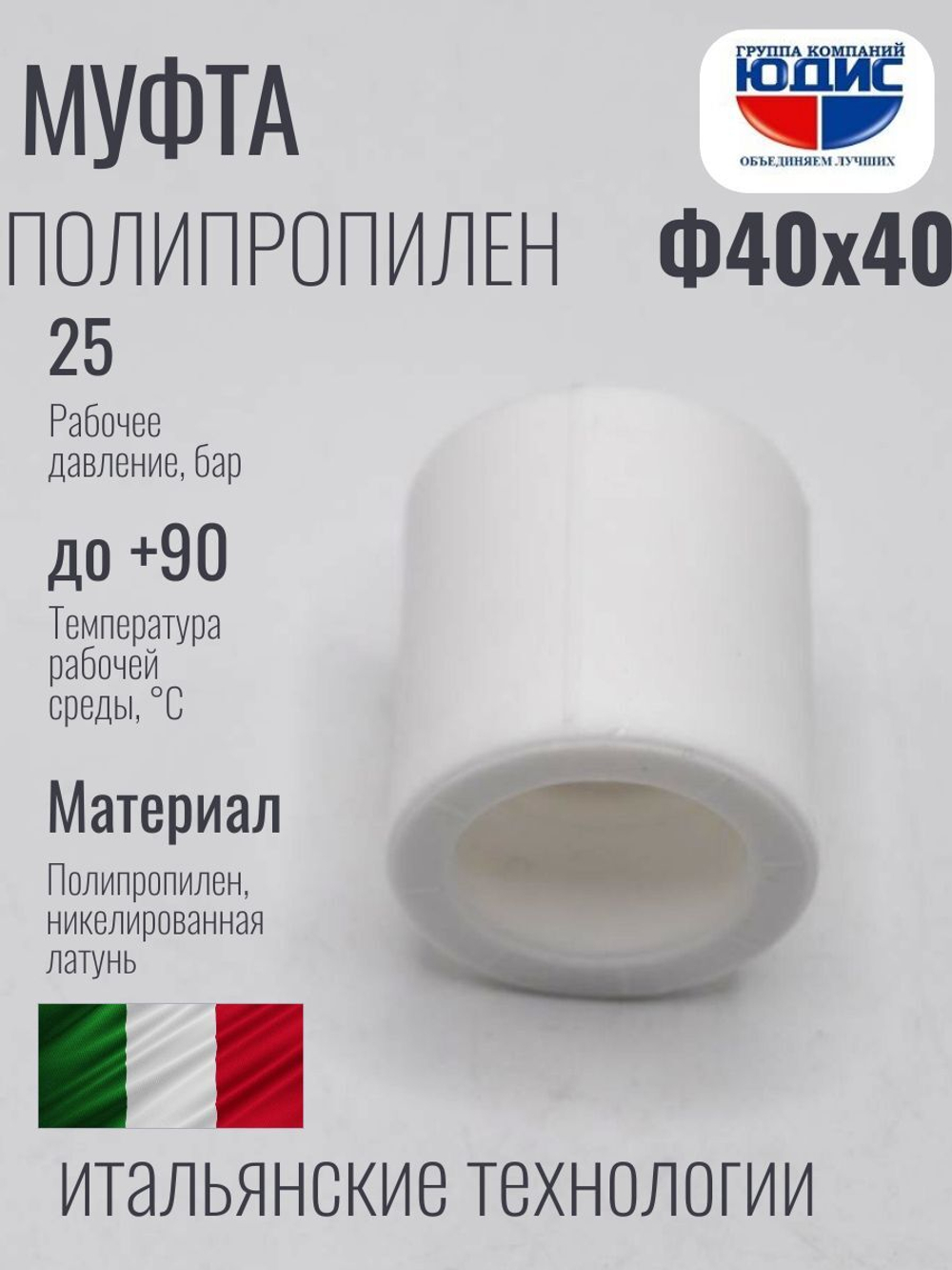 Муфта  ПП  Ф40 х 40  ViEiR   (135/15шт)