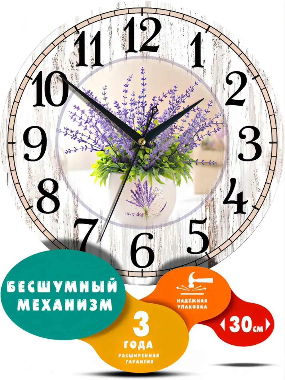Часы настенные для кухни Лаванда